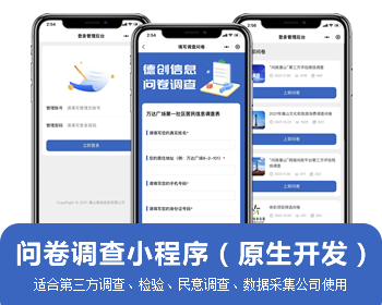 德創(chuàng)信息問(wèn)卷系統(tǒng)